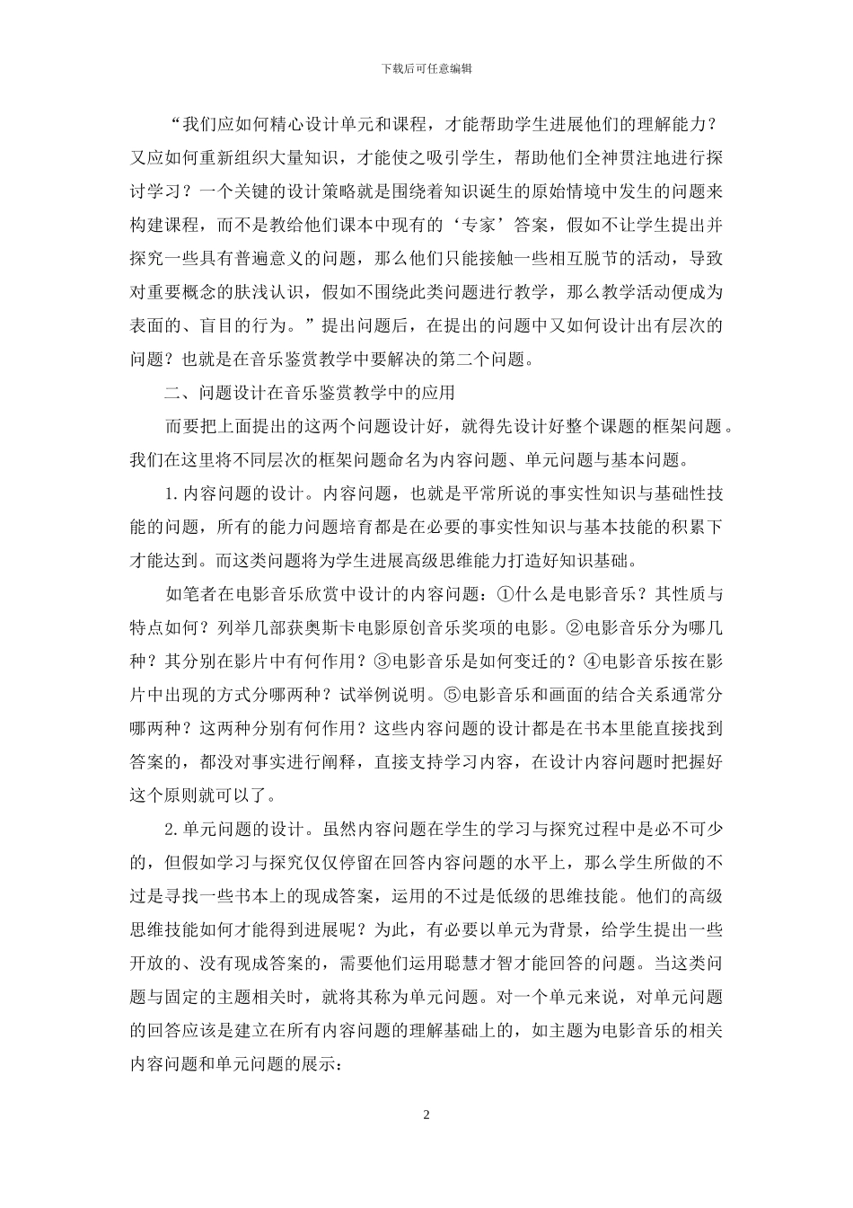 问题设计在音乐鉴赏教学中的应用_第2页
