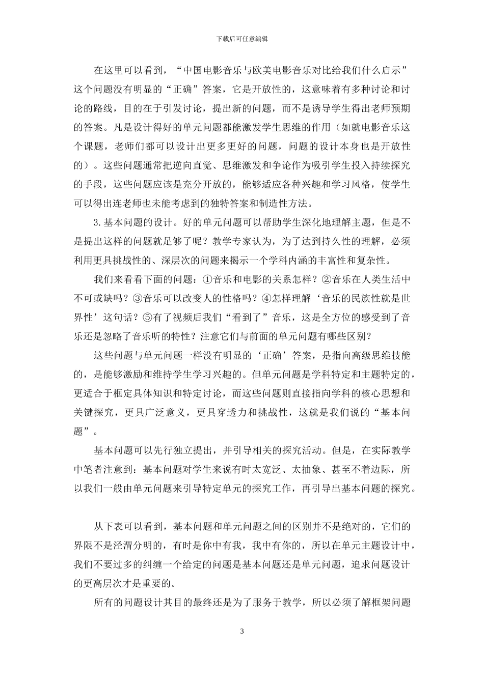 问题设计在音乐鉴赏教学中的应用_第3页
