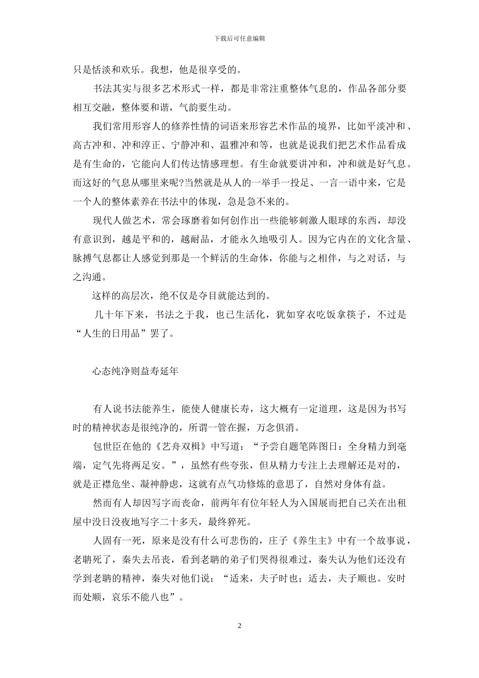 闲适人生-闲适中体会人生真乐_第2页