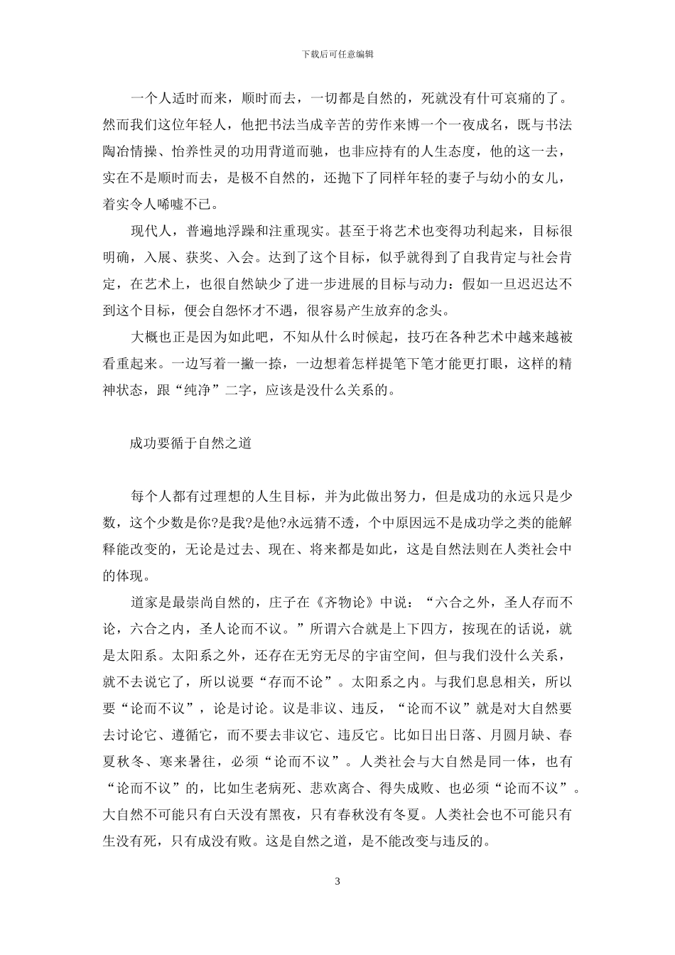 闲适人生-闲适中体会人生真乐_第3页