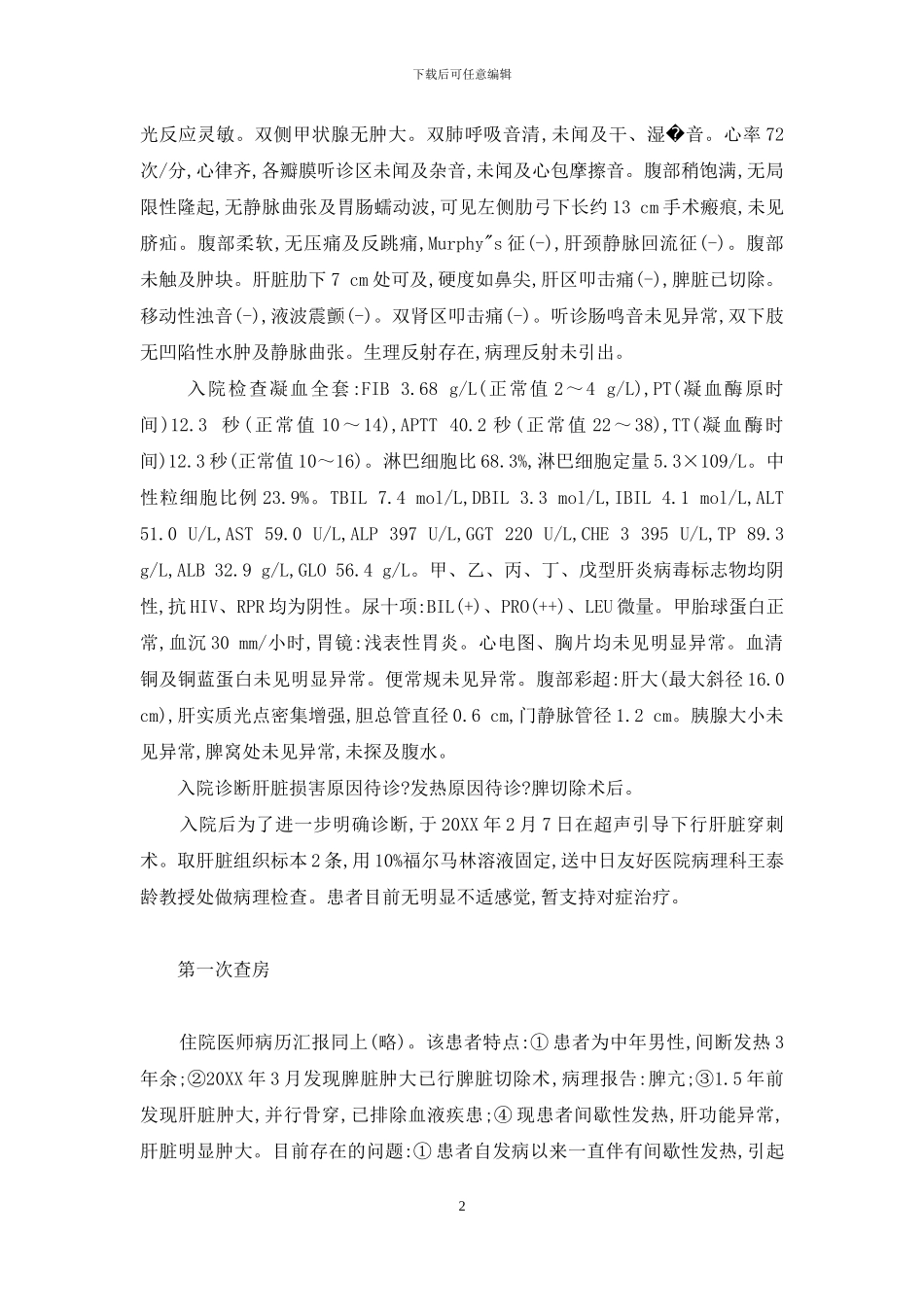 间断发热3年余-肝脏肿大1_第2页