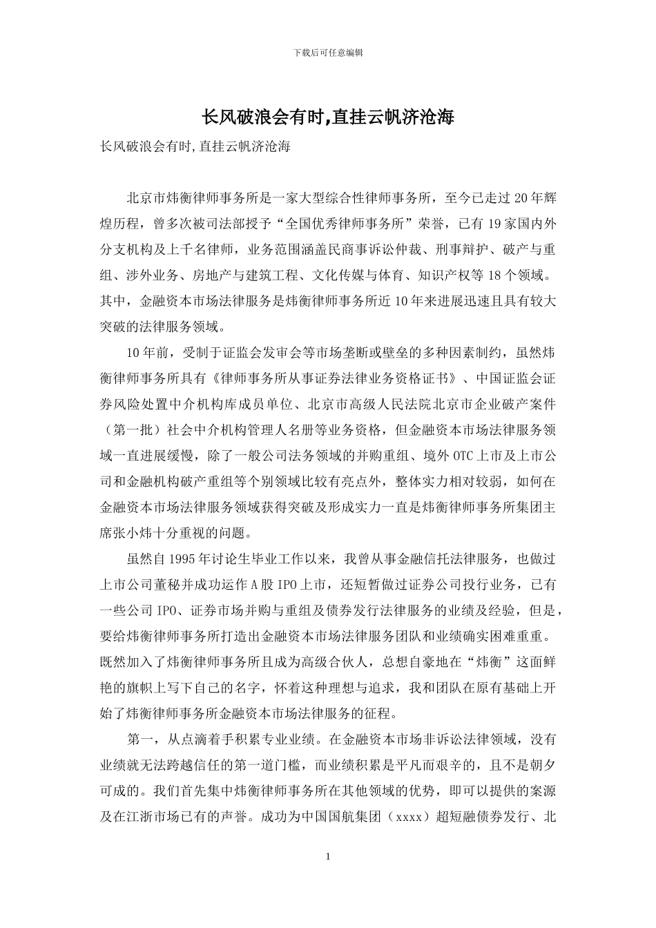 长风破浪会有时-直挂云帆济沧海_第1页