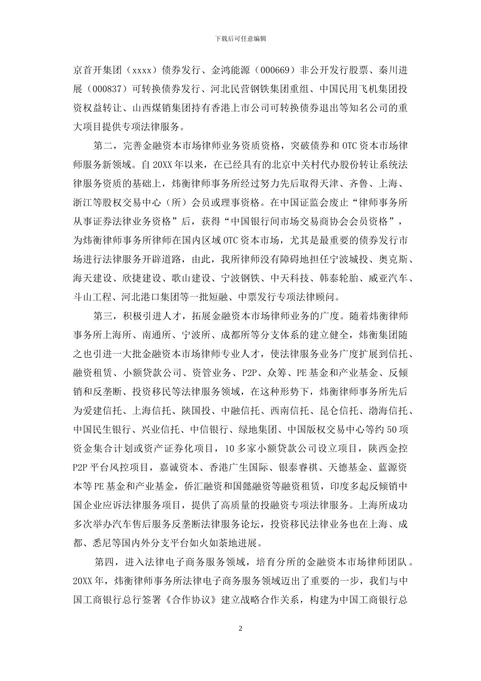 长风破浪会有时-直挂云帆济沧海_第2页