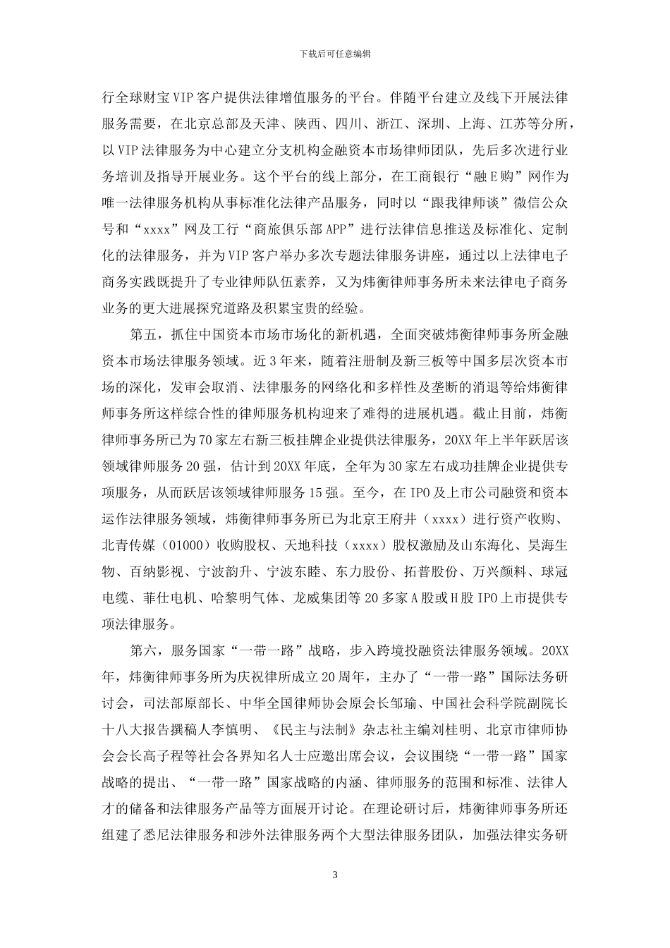 长风破浪会有时-直挂云帆济沧海_第3页