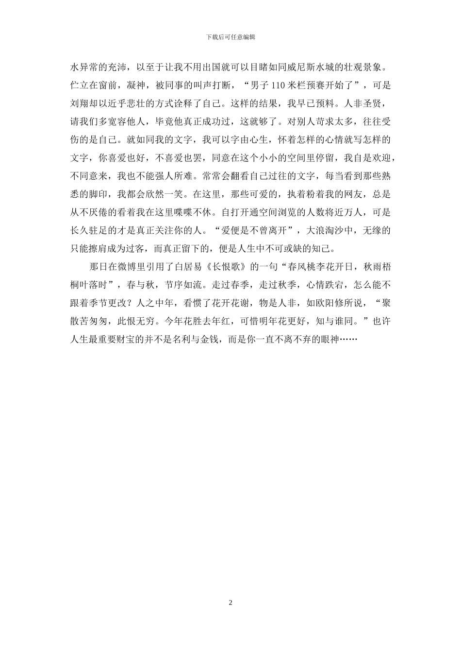 闲言碎语-散落一地_第2页