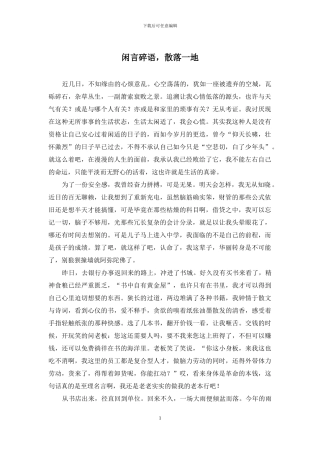 闲言碎语-散落一地