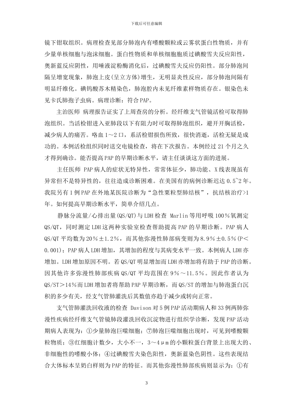 间歇发热、咳嗽、胸痛、呼吸困难1年余-胸痛伴有咳嗽发热呼吸困难_第3页