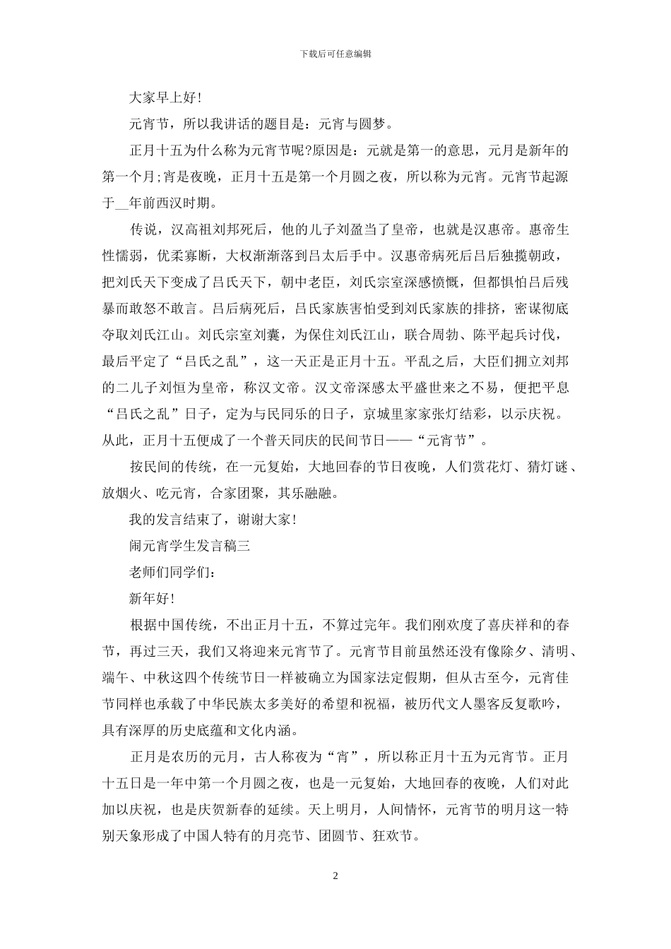 闹元宵学生发言稿_第2页