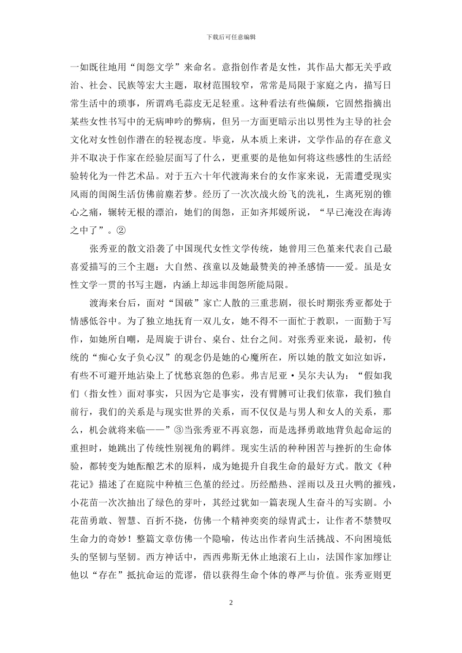 闺怨之外的言说_第2页