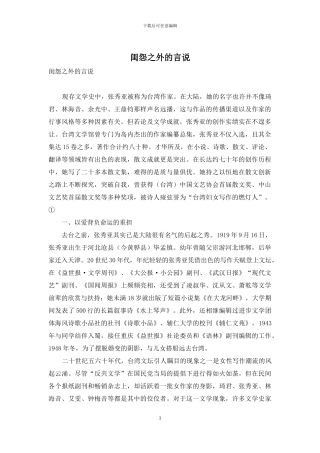 闺怨之外的言说