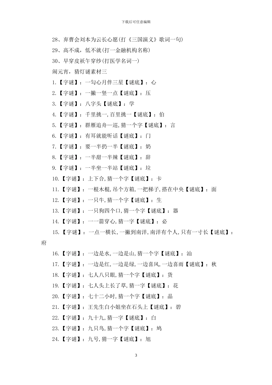 闹元宵-猜灯谜素材_第3页