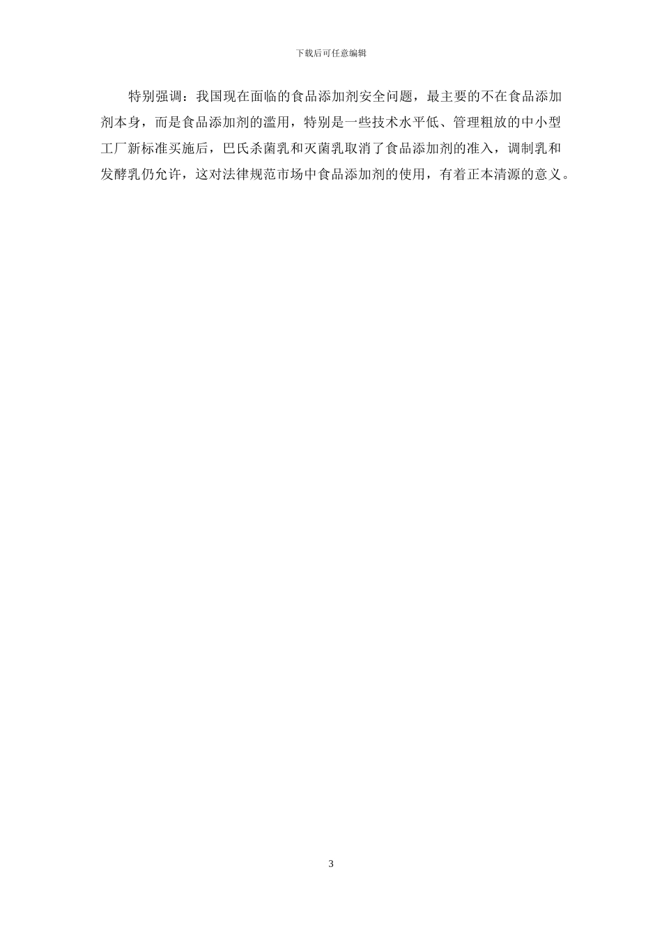 闻香知雅意-喝奶不能闻香来_第3页