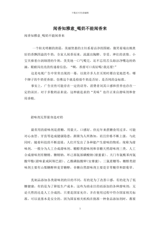 闻香知雅意-喝奶不能闻香来