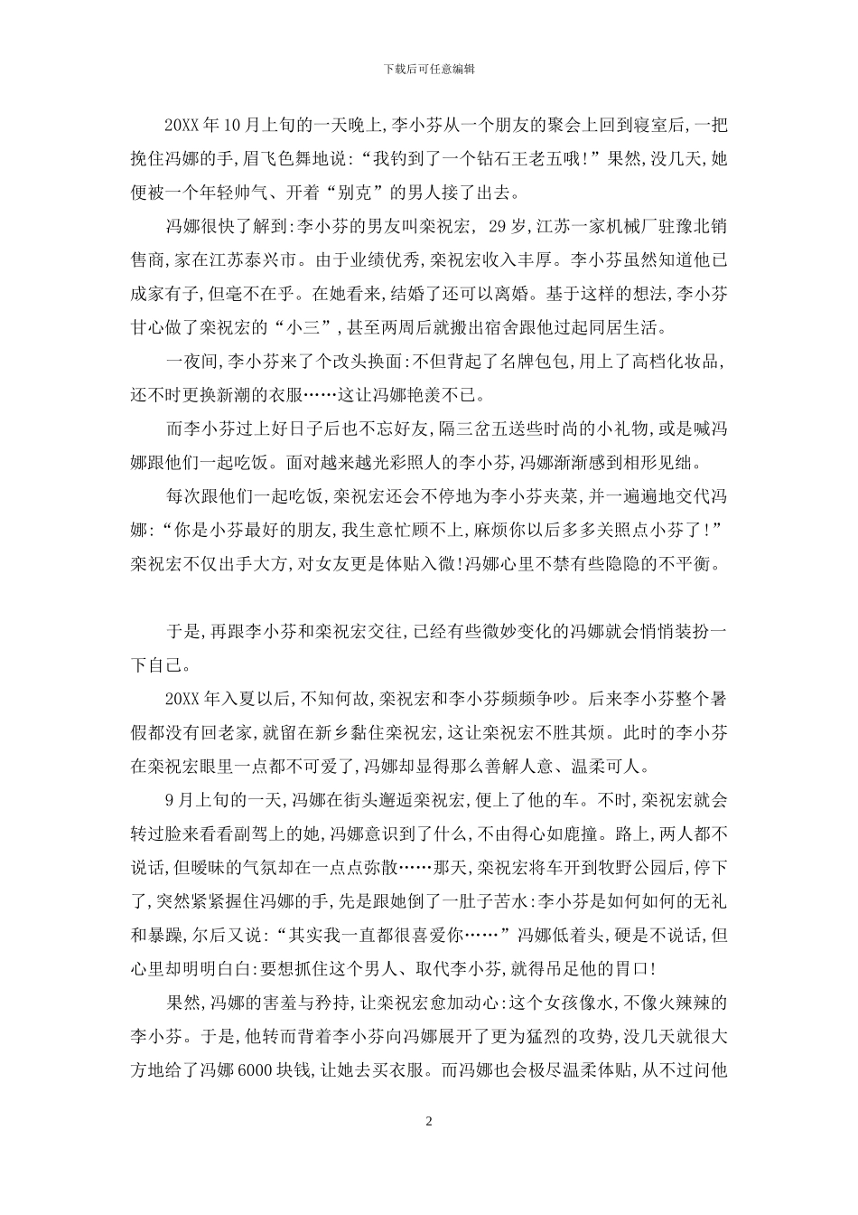 闺密之间的友情的见证话语-女大学生潜伏做“小四”-见证闺密惨死噩梦终生_第2页