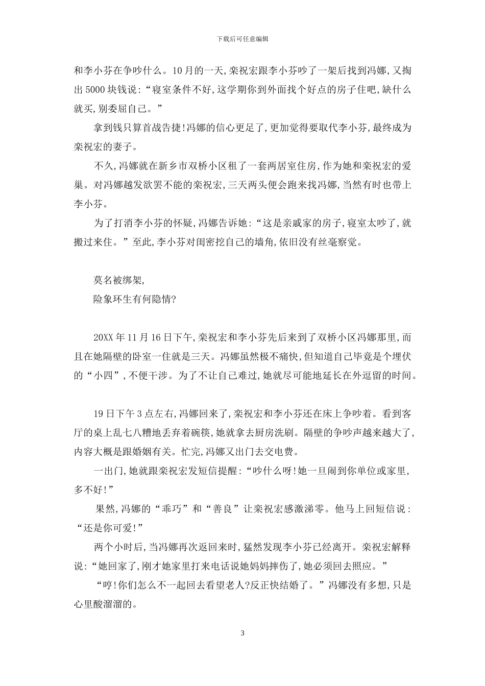 闺密之间的友情的见证话语-女大学生潜伏做“小四”-见证闺密惨死噩梦终生_第3页