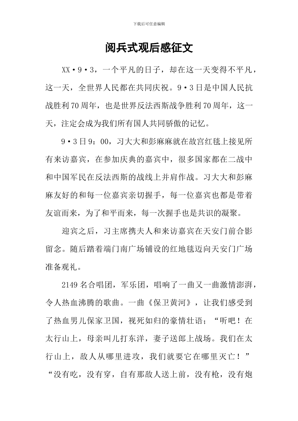 阅兵式观后感征文_第1页