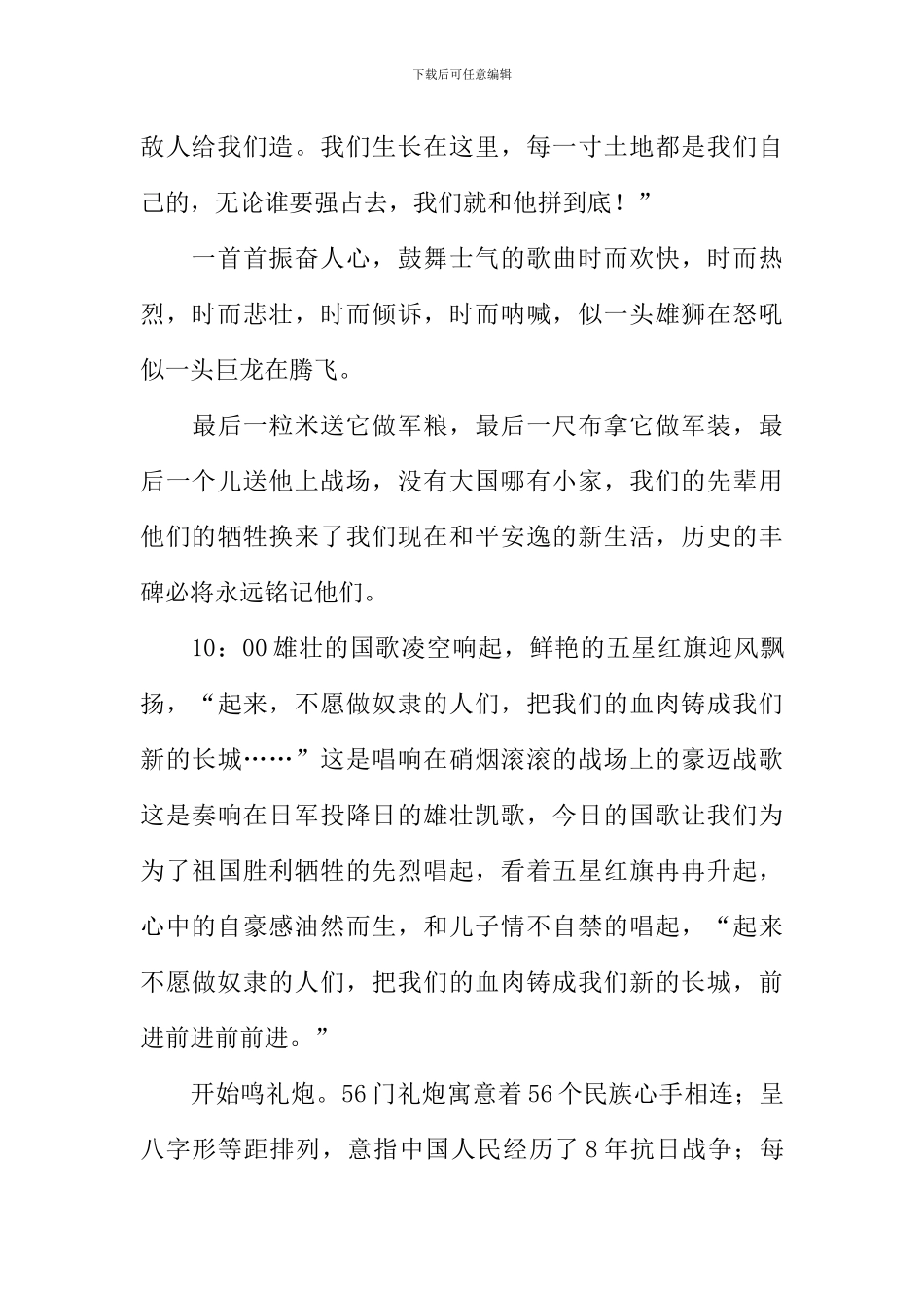 阅兵式观后感征文_第2页