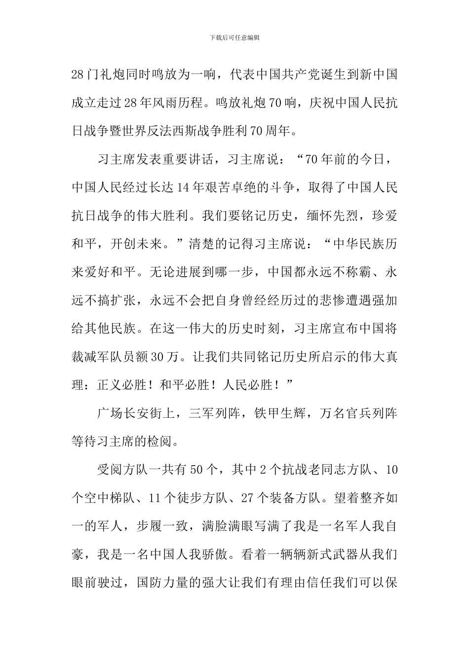 阅兵式观后感征文_第3页