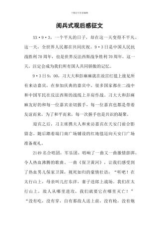 阅兵式观后感征文