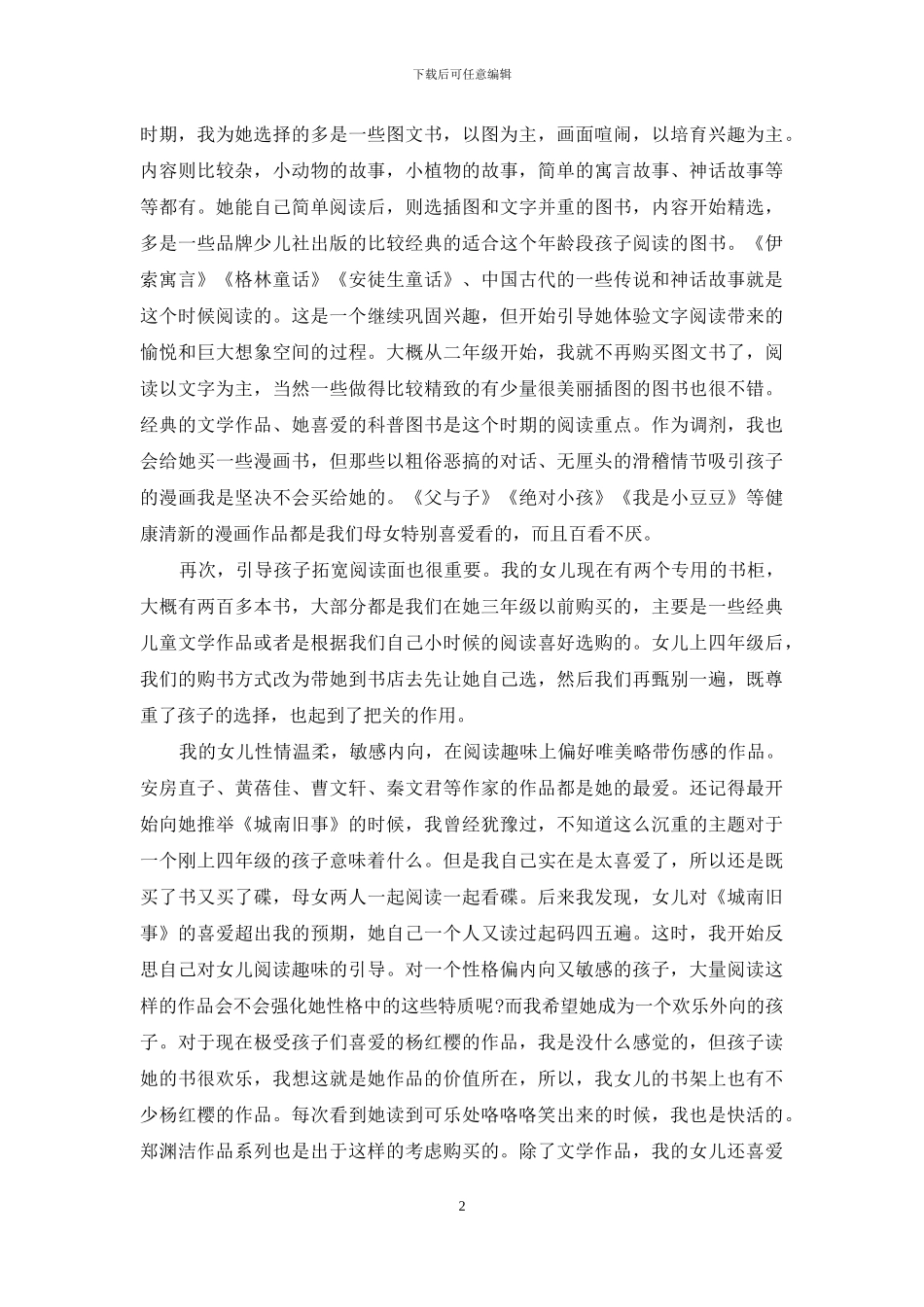 阅读习惯的培养需要耐心和时间-_第2页