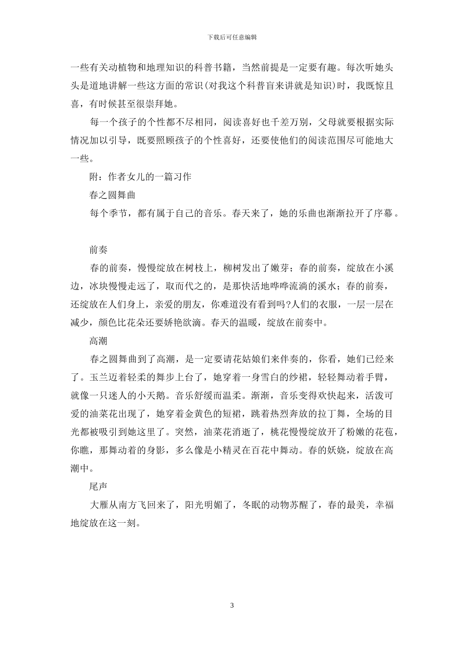 阅读习惯的培养需要耐心和时间-_第3页