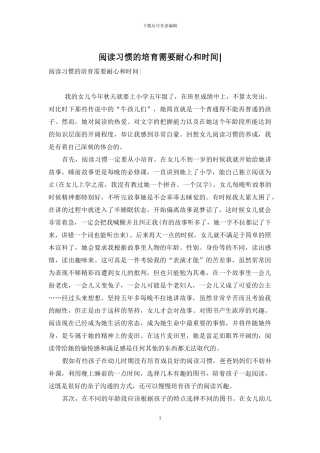 阅读习惯的培养需要耐心和时间-