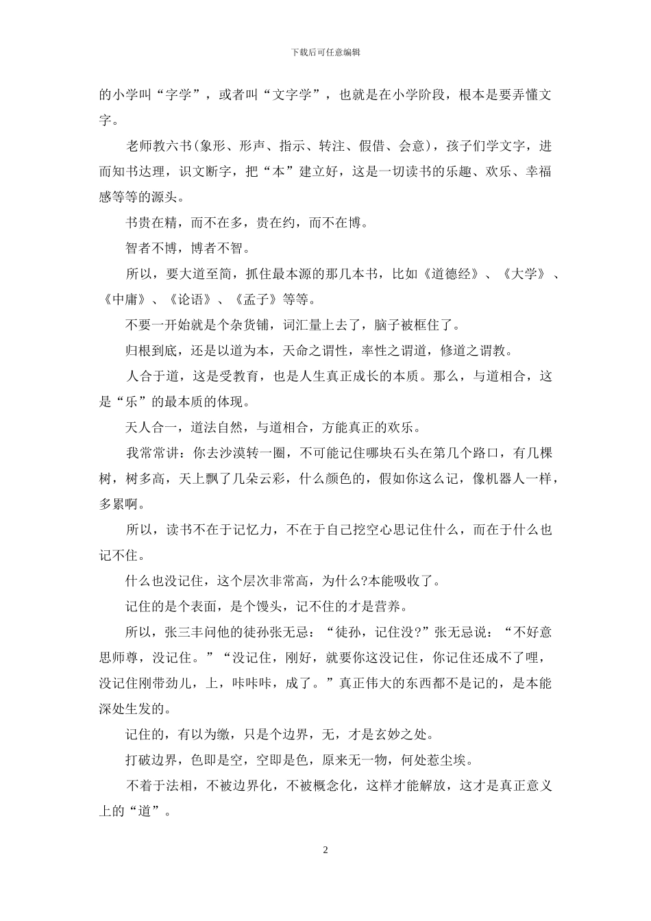 阅读五个层次心得5篇_第2页