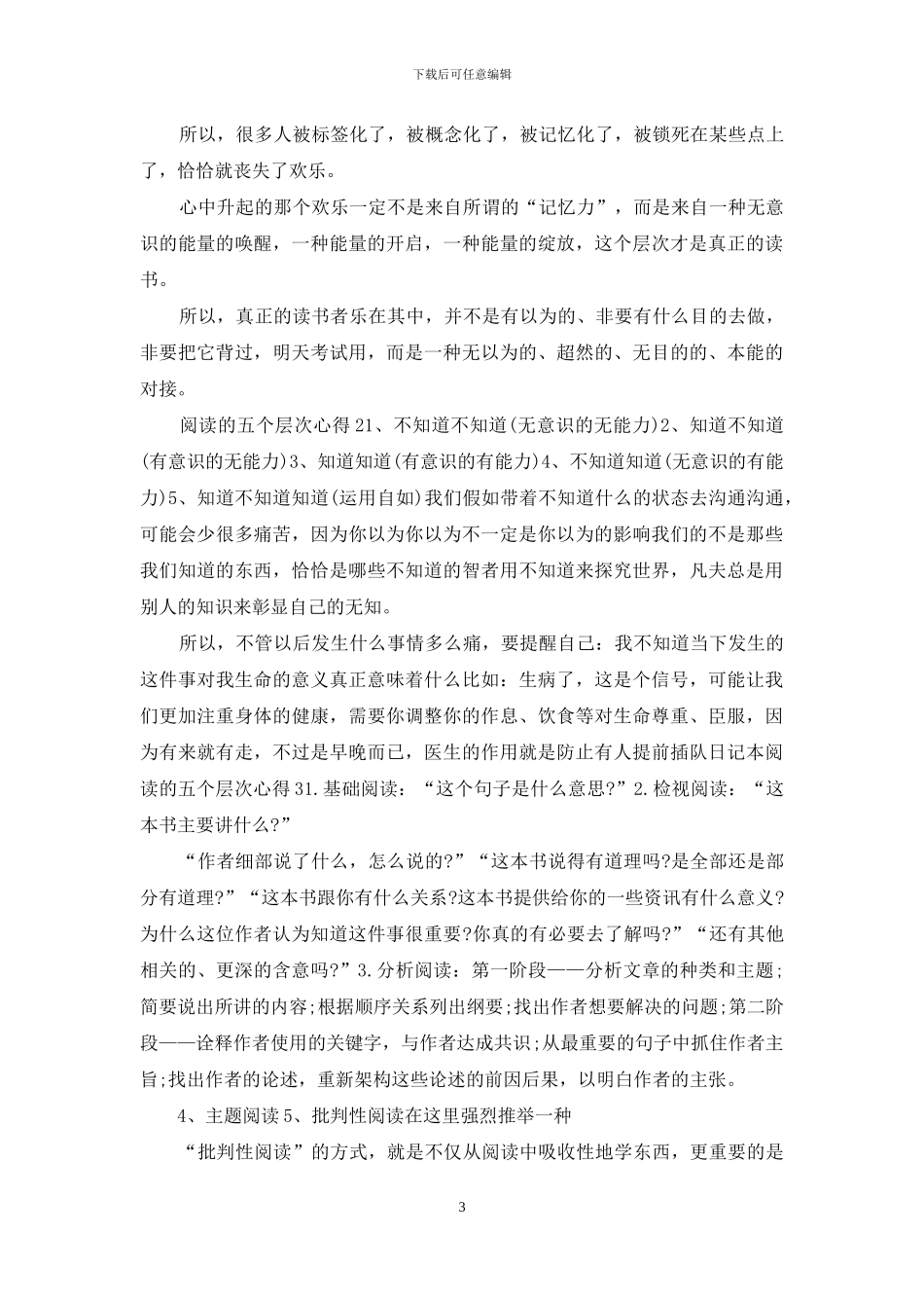 阅读五个层次心得5篇_第3页