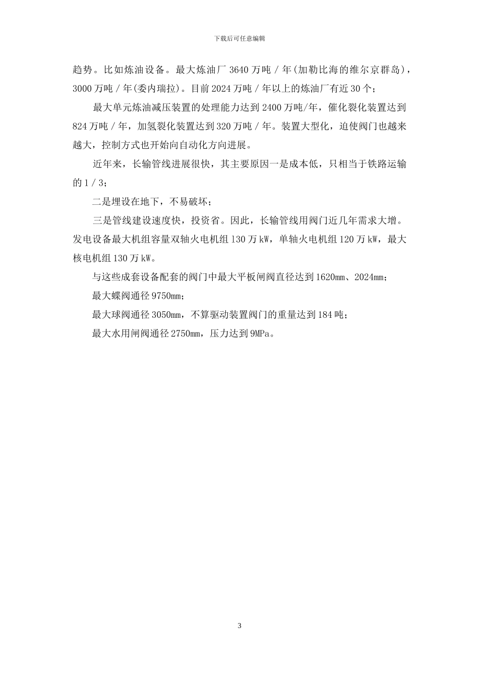 阀门的基本知识_第3页