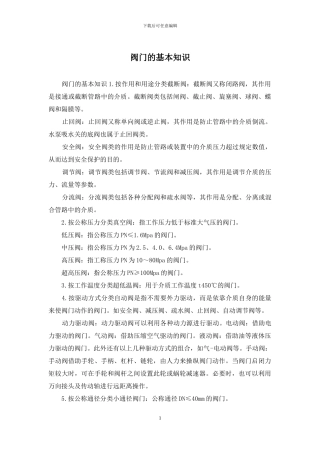 阀门的基本知识