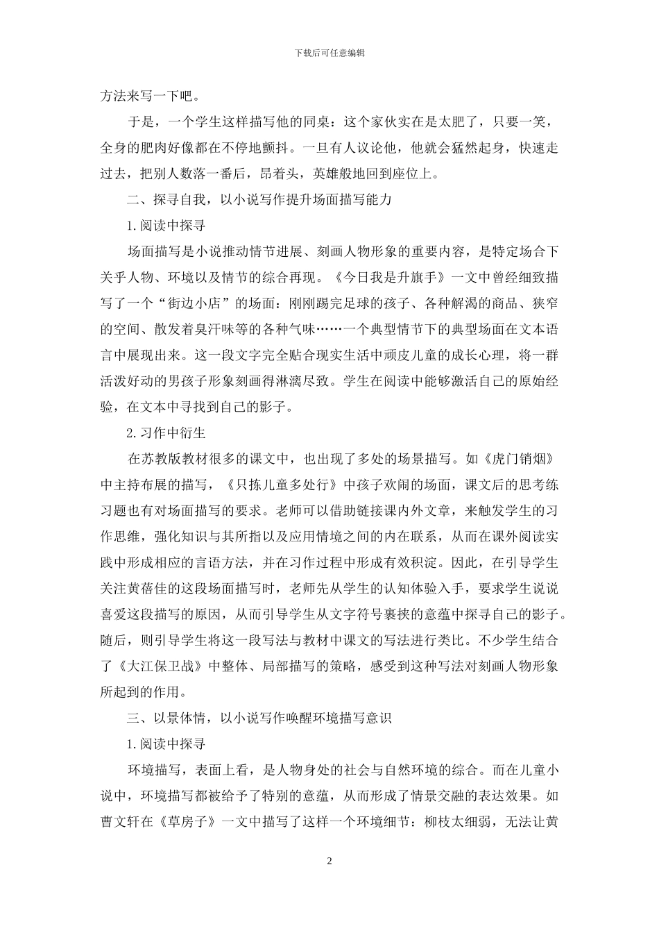 阅读中探寻-习作中衍生_第2页