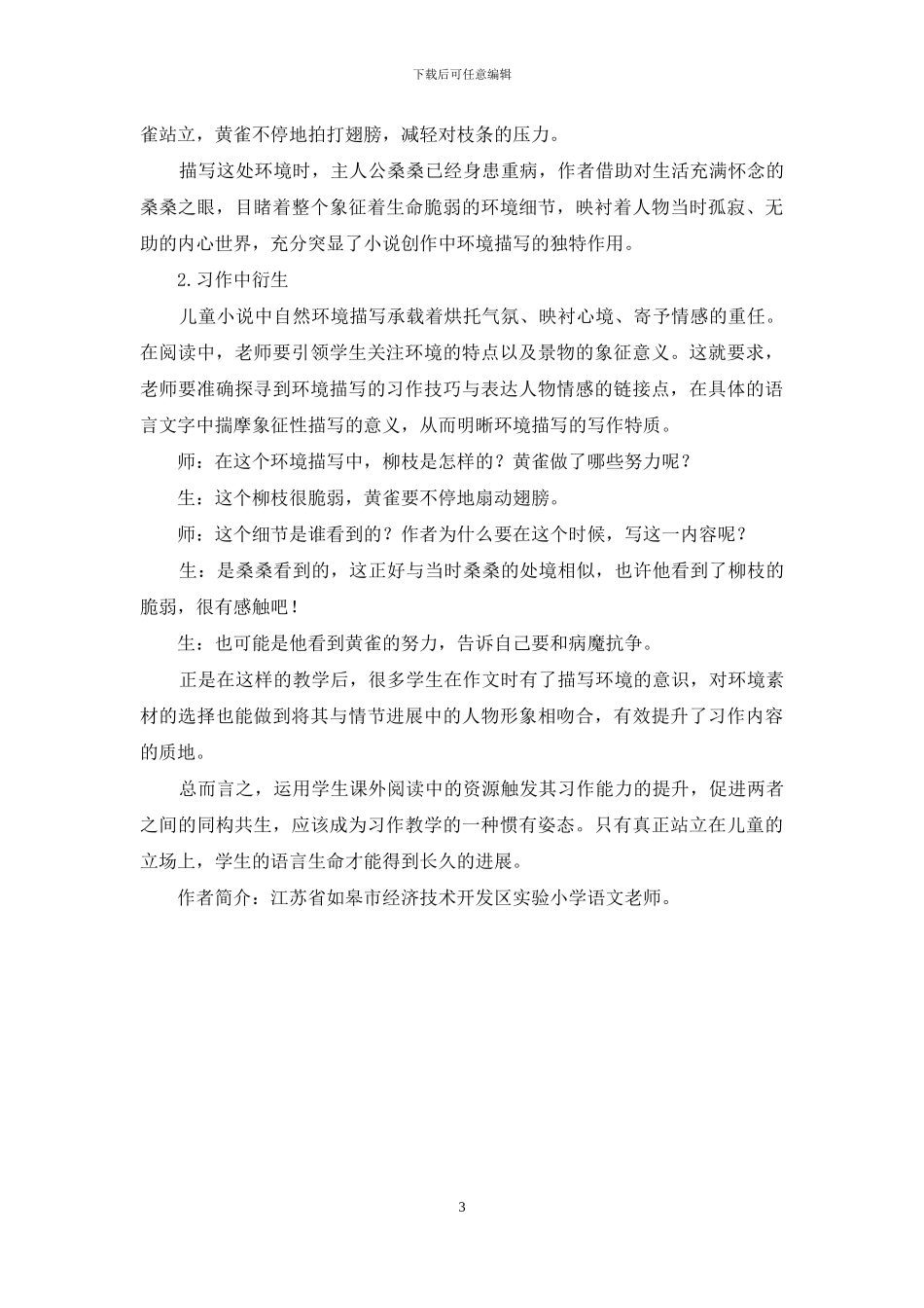 阅读中探寻-习作中衍生_第3页