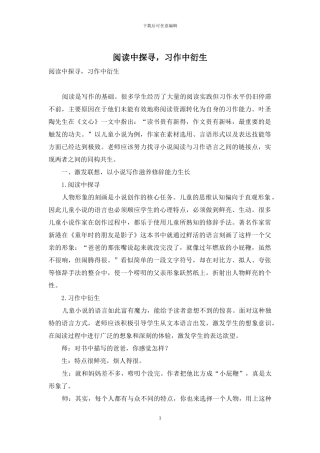 阅读中探寻-习作中衍生