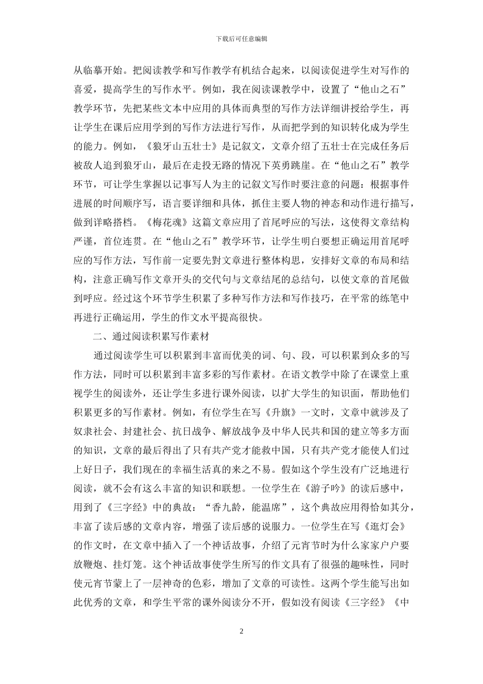 阅读对提高作文水平的价值_第2页