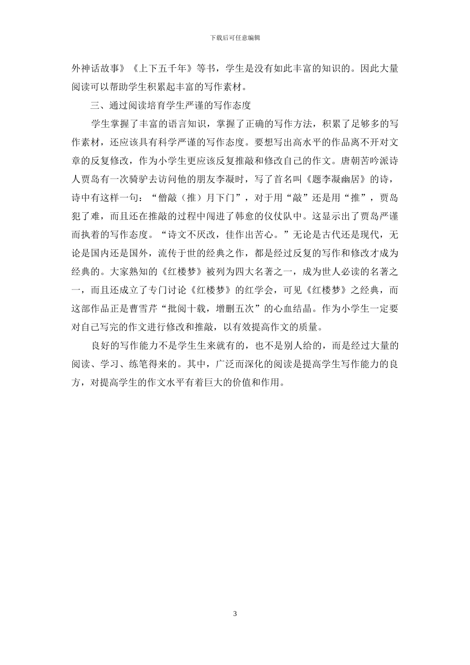 阅读对提高作文水平的价值_第3页