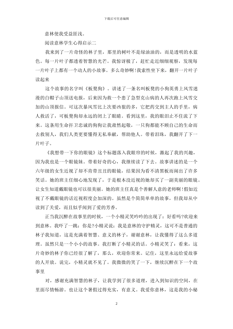 阅读意林学生心得启示_第2页