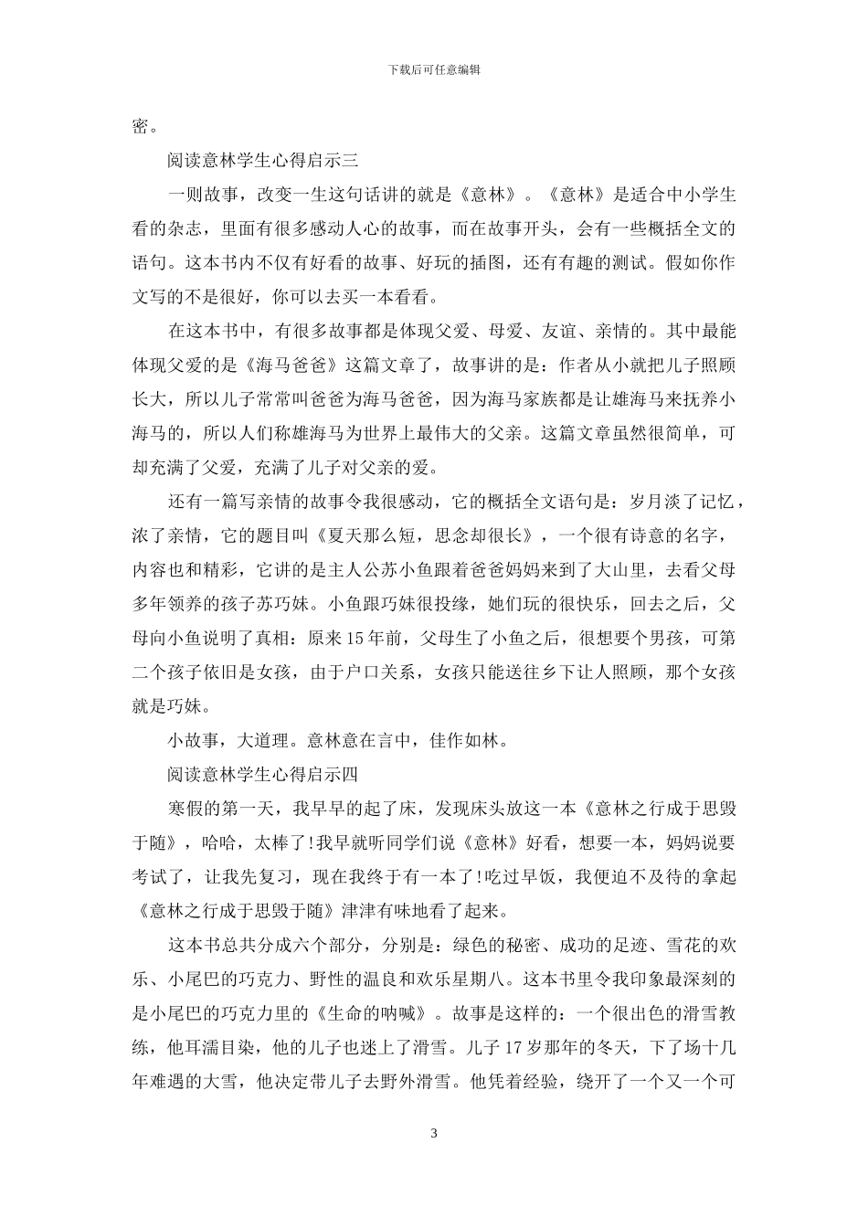 阅读意林学生心得启示_第3页