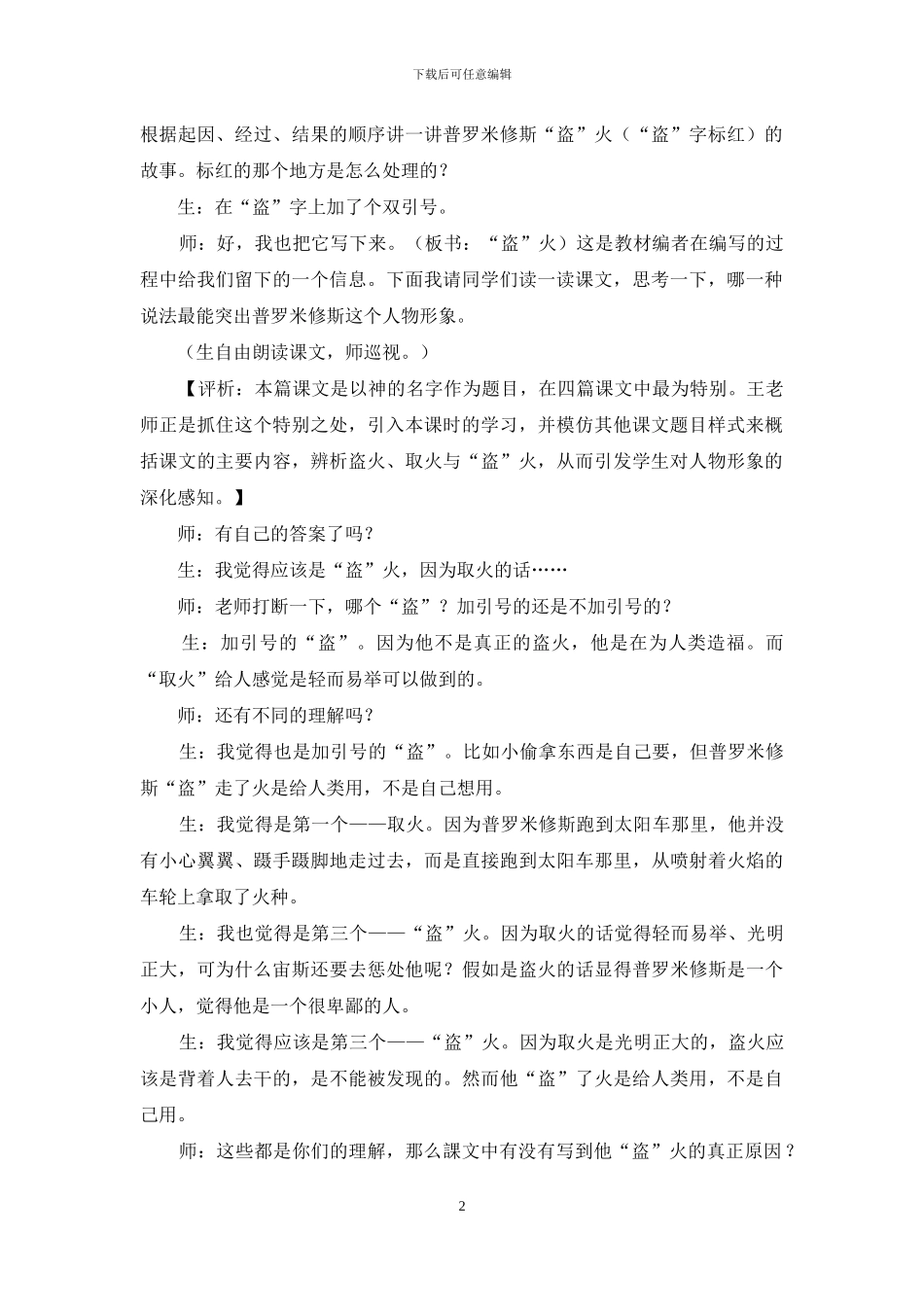 阅读因思辨而致远_第2页