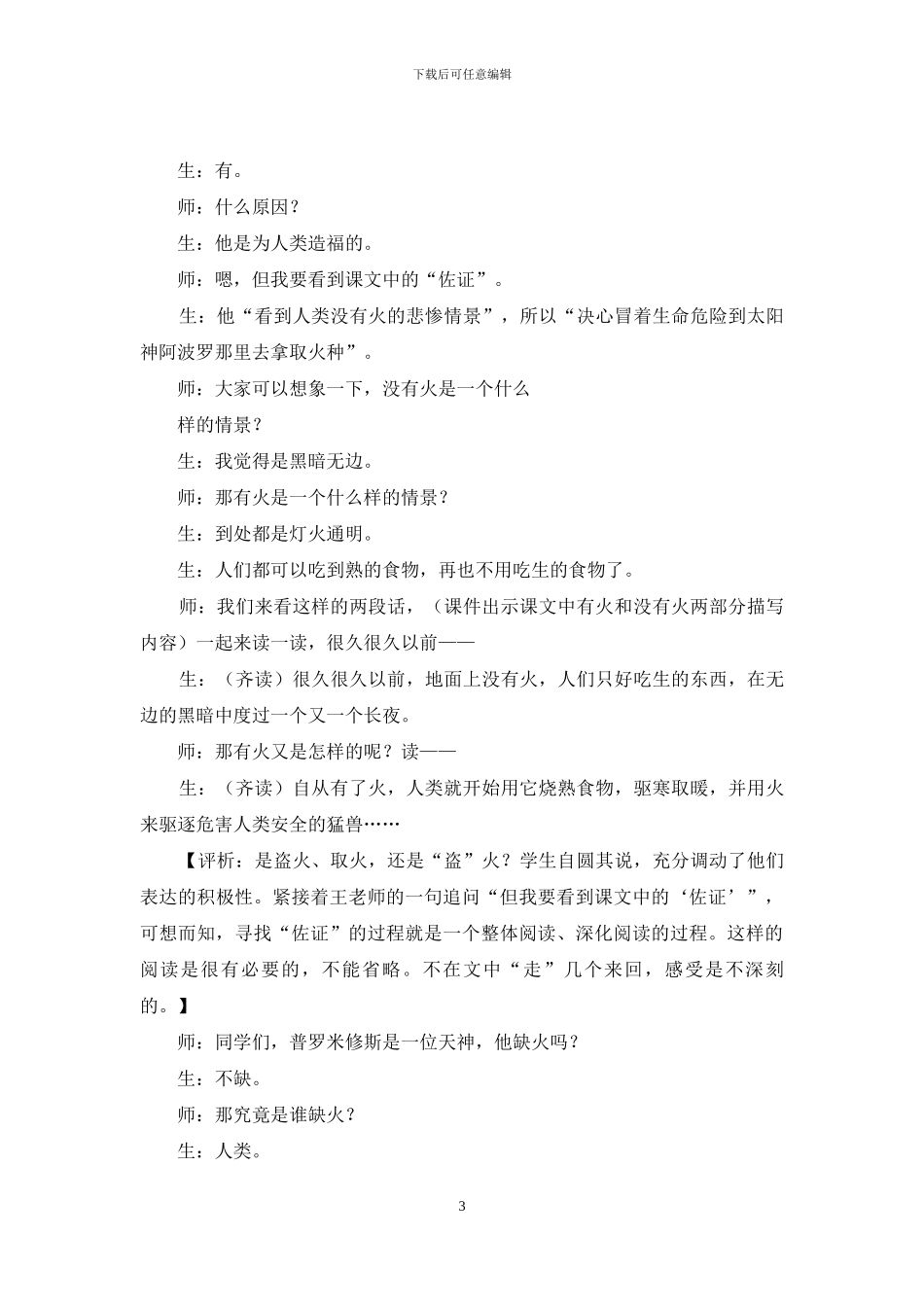 阅读因思辨而致远_第3页