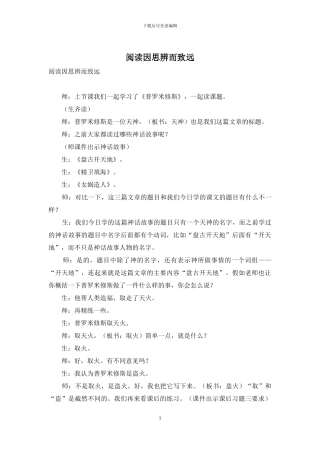 阅读因思辨而致远