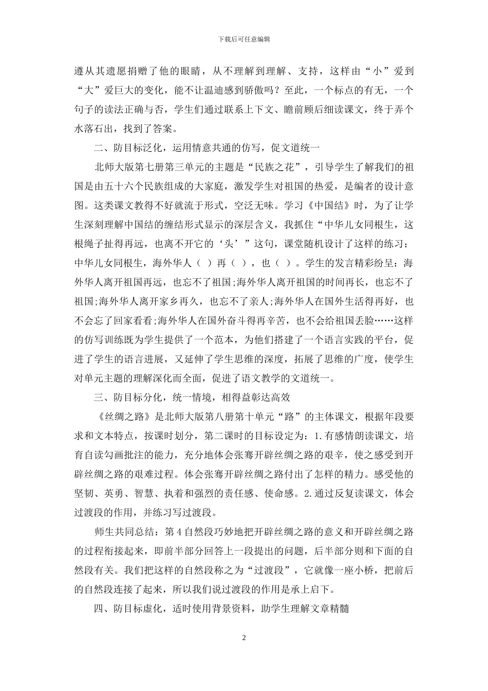 阅读教学中基于目标确定的达成策略_第2页