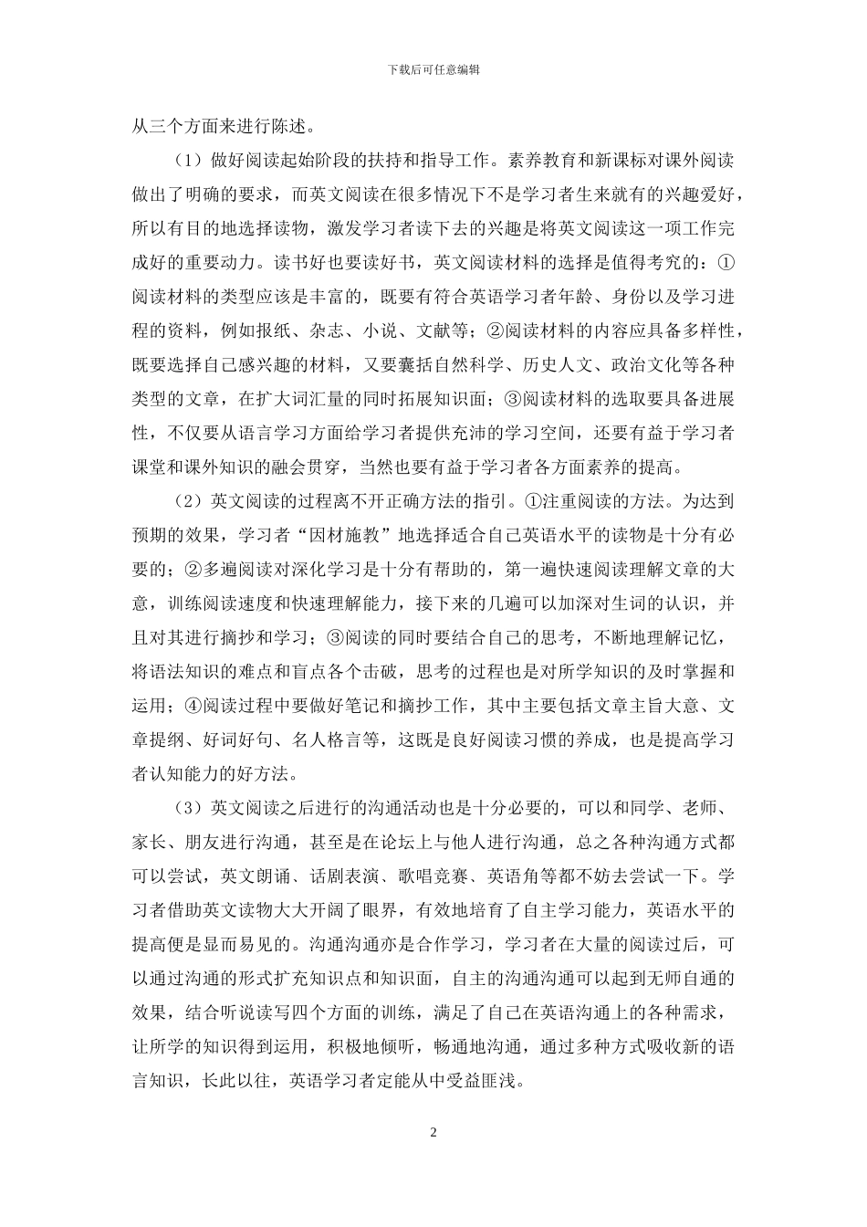 阅读对英语学习的帮助_第2页