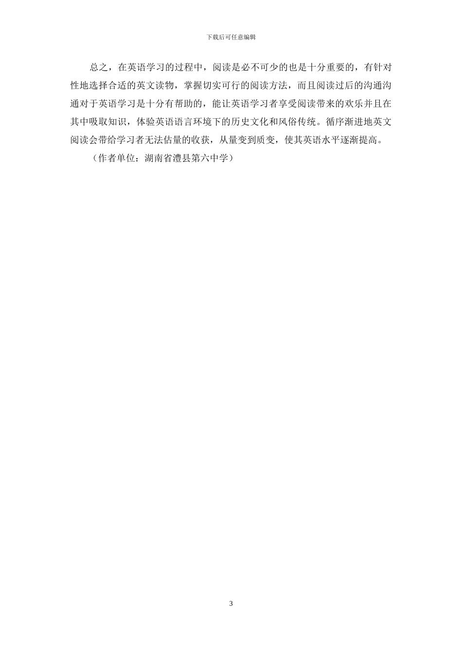 阅读对英语学习的帮助_第3页