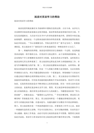 阅读对英语学习的帮助
