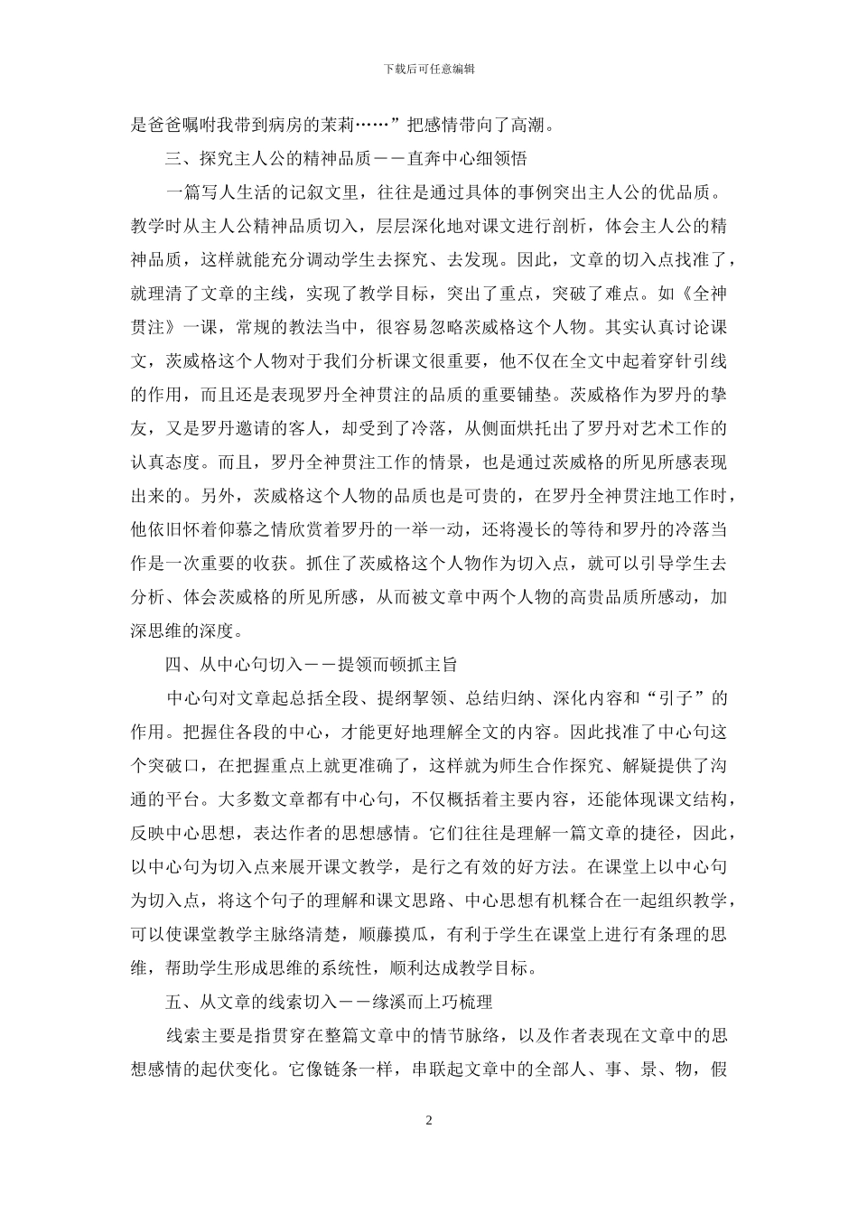 阅读教学切入点方法_第2页