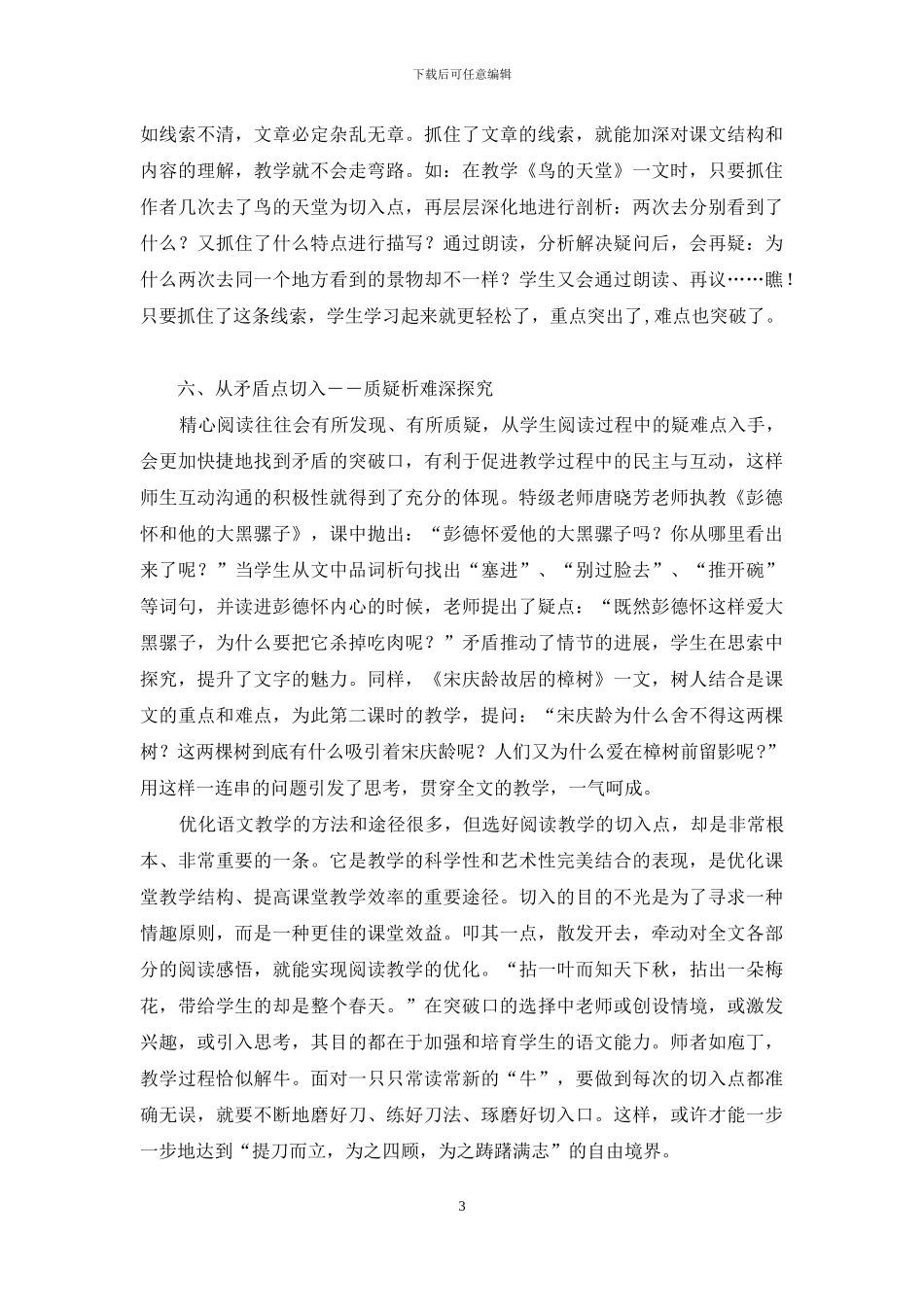 阅读教学切入点方法_第3页