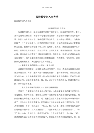 阅读教学切入点方法
