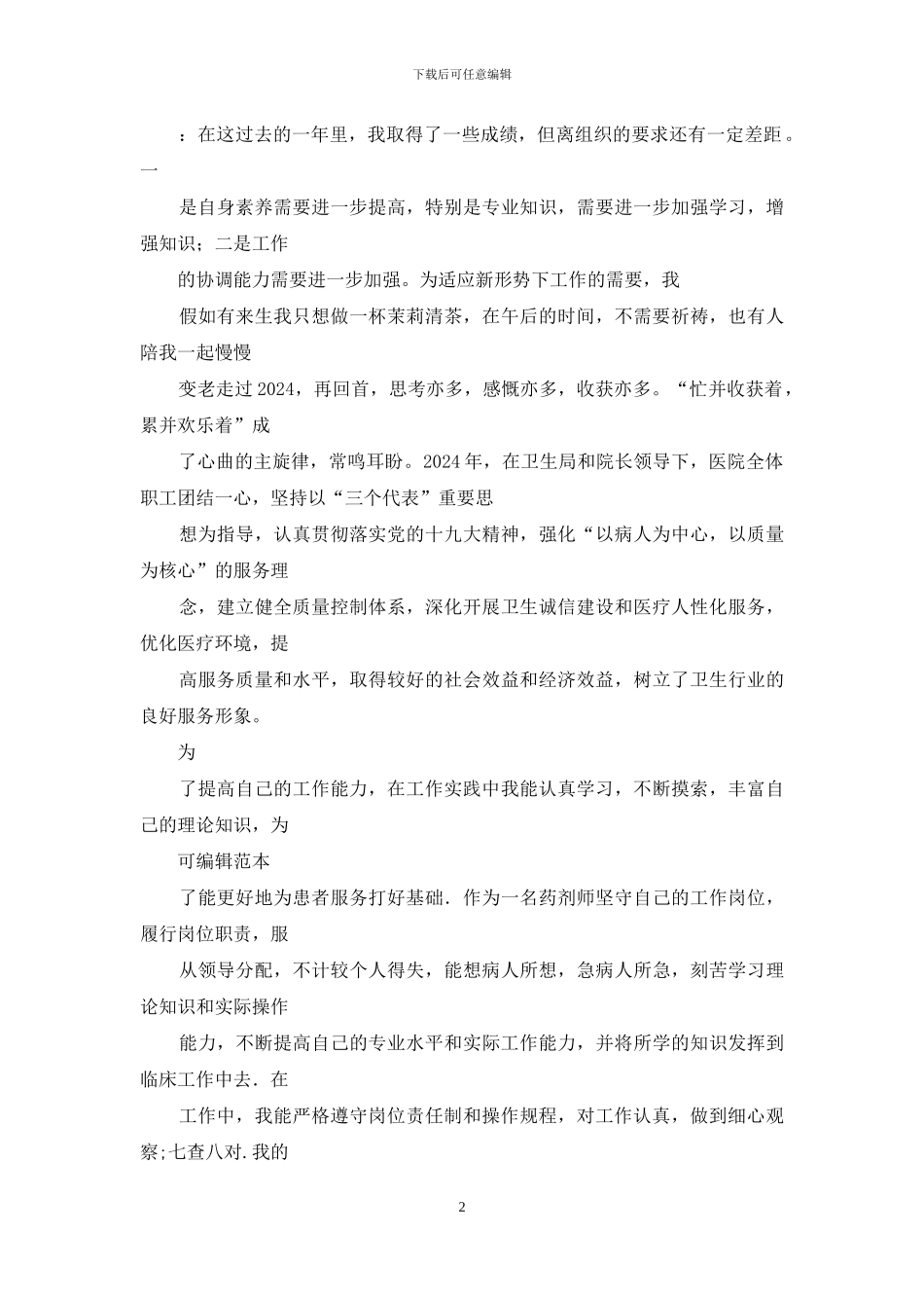 门诊药房个人工作总结及来年工作计划例文_第2页