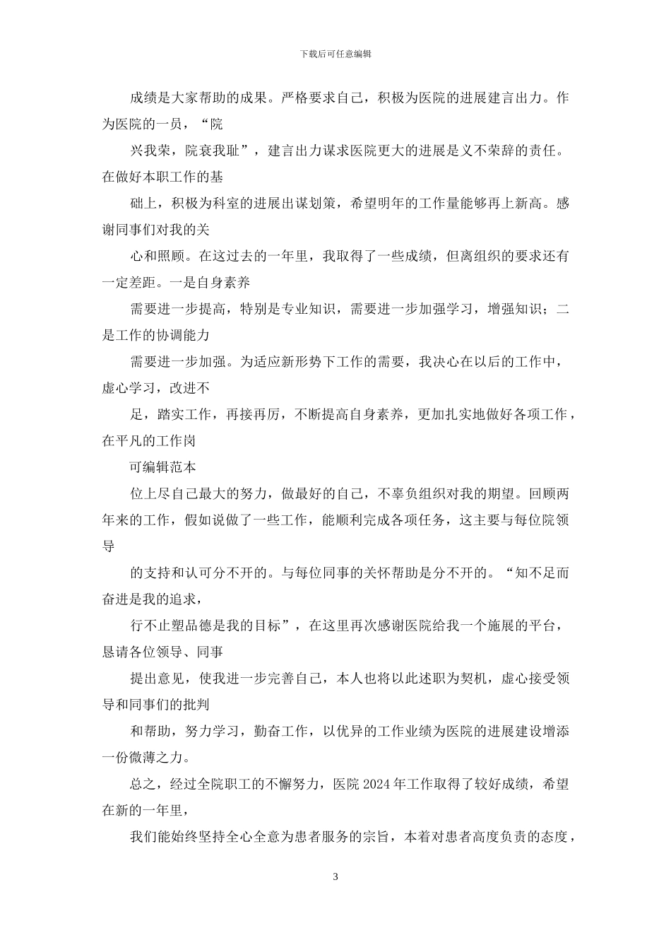 门诊药房个人工作总结及来年工作计划例文_第3页