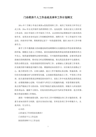 门诊药房个人工作总结及来年工作计划例文